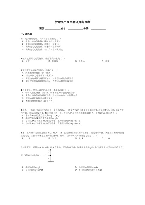 甘肃高二高中物理月考试卷带答案解析
