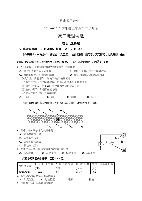 河北省正定中学1415学年度高二上学期第二次月考——地