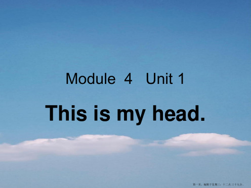 春外研版(一起)一下Module 《Unit  This is my head》ppt课件4