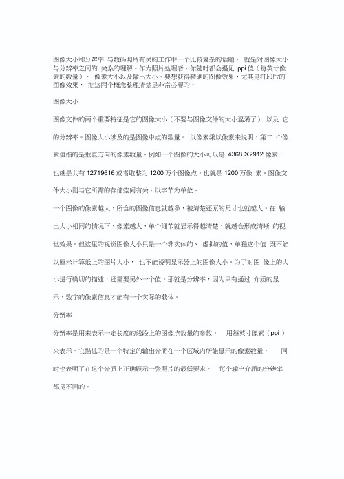 图像大小和分辨率讲解知识分享