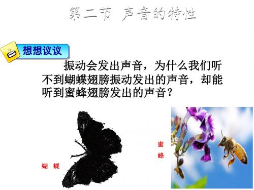 沪科版八年级物理上册(课件)：3.第二节  声音的特性