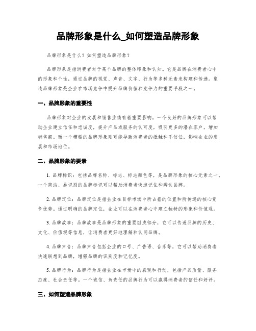 品牌形象是什么_如何塑造品牌形象