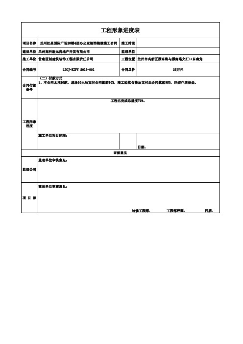 工程形象进度表   模板