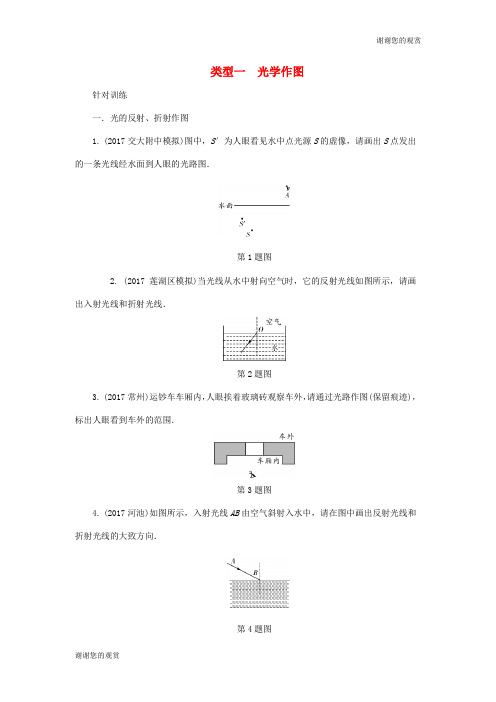 陕西省2018届中考物理 专题六 类型一 光学作图复习练习.doc