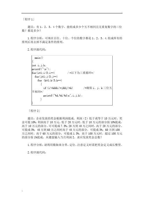 二级C语言程序(百例)