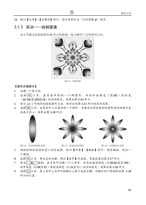 实训──绘制图案_Illustrator CC中文版基础教程_[共4页]