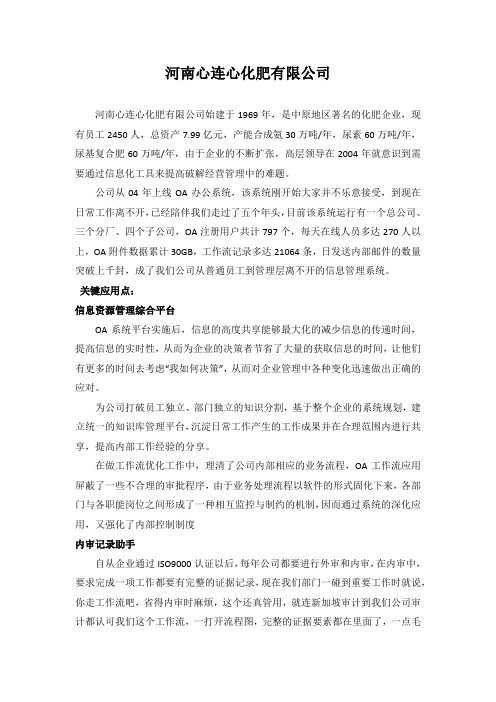 河南心连心化肥有限公司