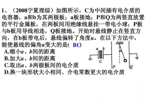 与电容有关的高考题