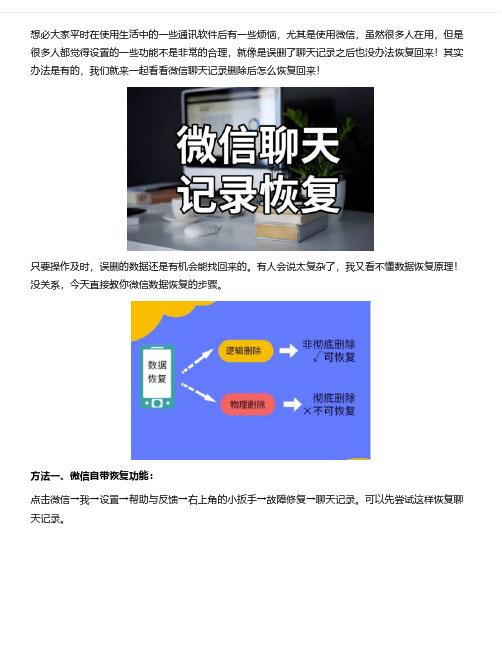 微信删除的聊天记录怎么恢复?一键批量恢复!