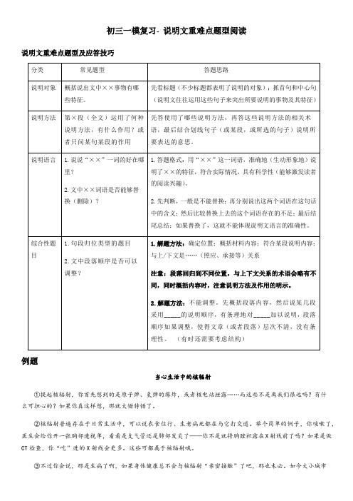 一模复习- 说明文重难点题型阅读—上海市-学年九年级语文上学期部编版（含答案）