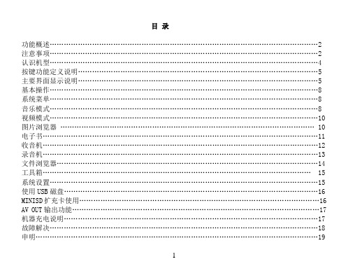 索爱V-17说明书