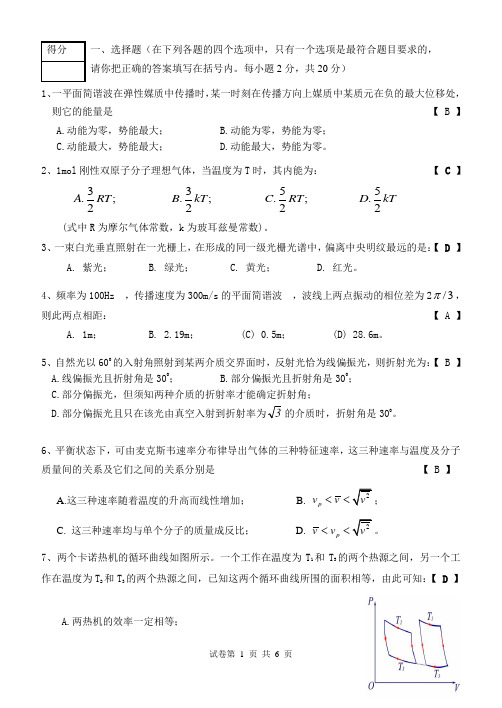 大学物理(2))答案