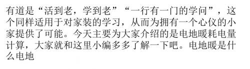 电地暖是什么耗电量大吗?电地暖耗电量如何来计算