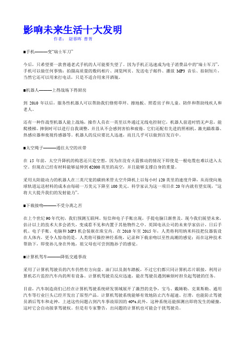 影响未来生活十大发明