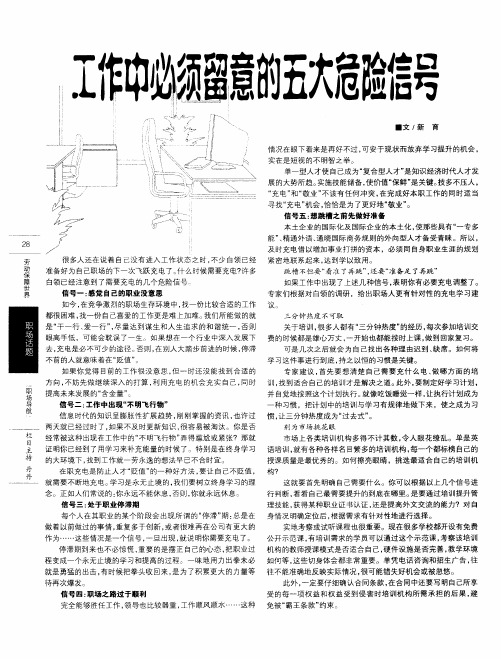 工作中必须留意的五大危险信号