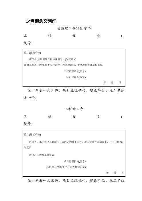 湖北省建设监理规范用表