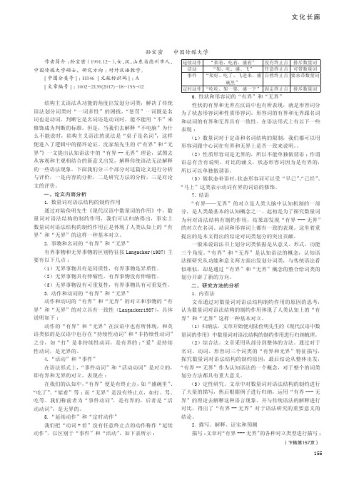 论沈家煊先生的'有界'和'无界'理论