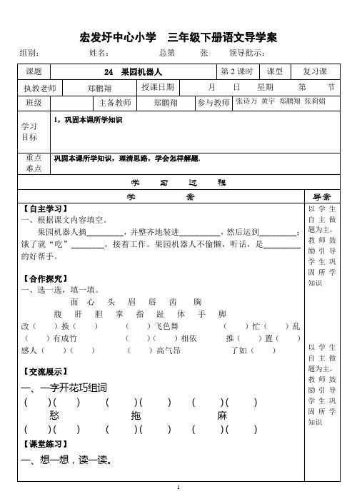 人教版小学三年级语文下册24  果园机器人第二课时导学案