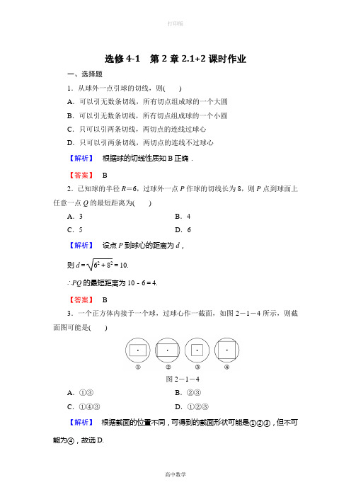 北师大版数学高二-选修4-1  第2章2.12课时作业