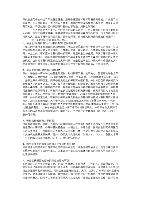 做个合格的毕业生