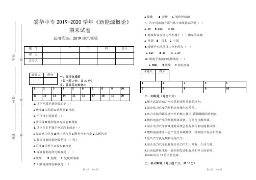 《新能源概论》期末试卷。卢