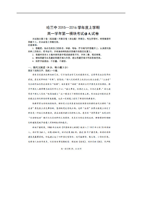 黑龙江省哈尔滨三中1516学年度上学期高一期中考试(图片)——语文语文