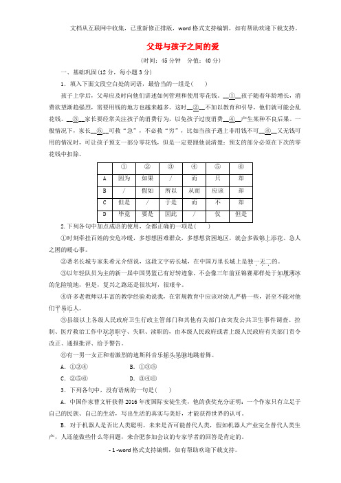 2020学年高中语文第三单元第九课父母与孩子之间的爱课下能力提升新人教版必修4