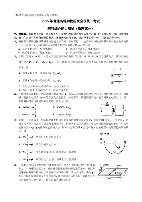 2015年湖北高考物理试卷