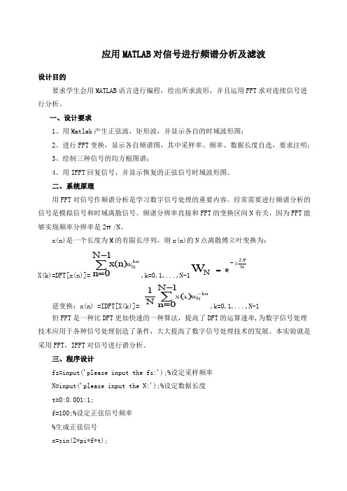 MATLAB的离散傅里叶变换的仿真