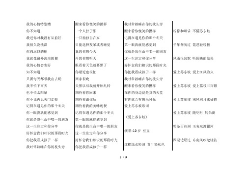 适合小学生唱的正能量歌词