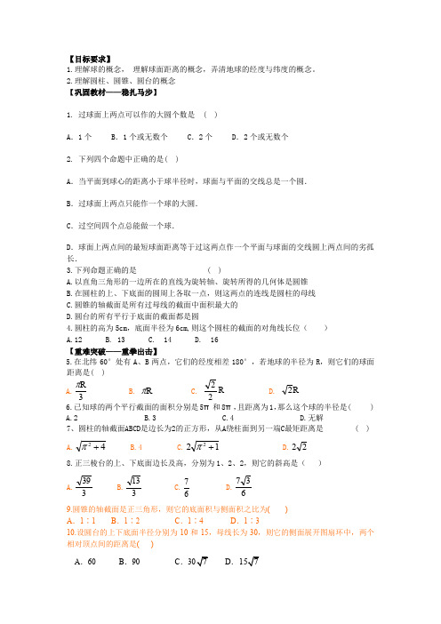 《圆柱、圆锥、圆台和球》同步练习2(人教B版必修2)