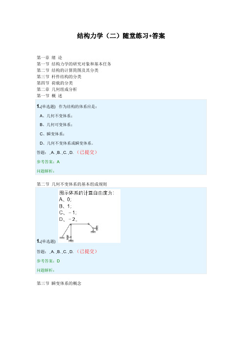 结构力学(二)随堂练习+答案