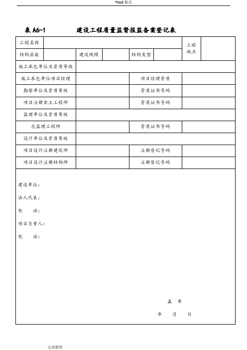 河北建筑工程竣工验收资料表格模板