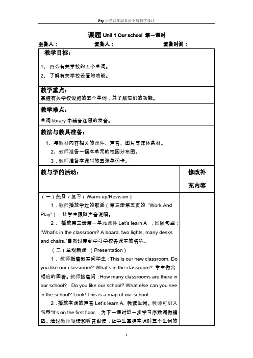 PEP小学英语四年级下册全册教学设计(表格式)