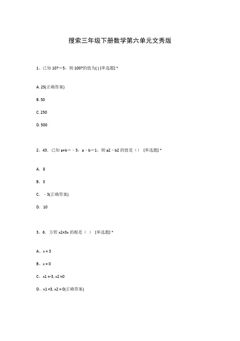 搜索三年级下册数学第六单元文秀版