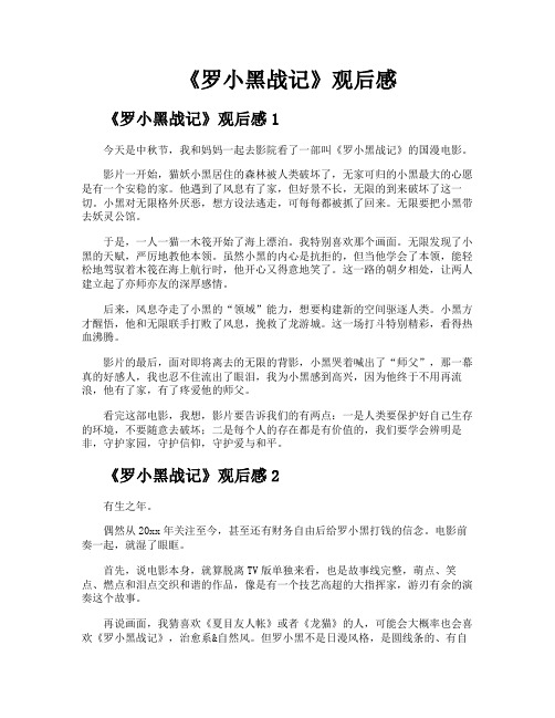 《罗小黑战记》观后感