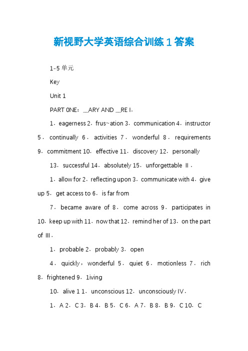 新视野大学英语综合训练1答案