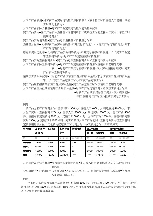 定额比例法