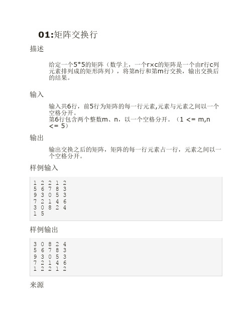 1.8编程基础之多维数组(20题)