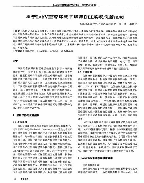 基于LabVIEW环境下调用DLL实现仪器控制