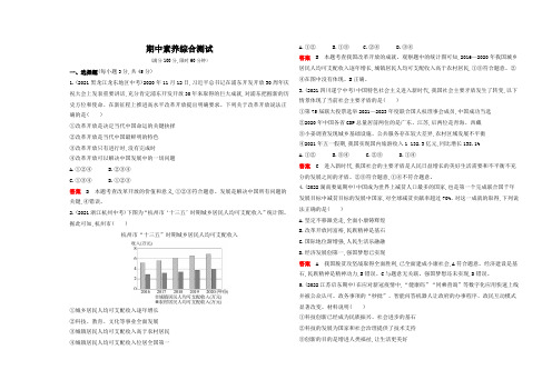 最新人教版九年级上册道法01期中素养综合测试