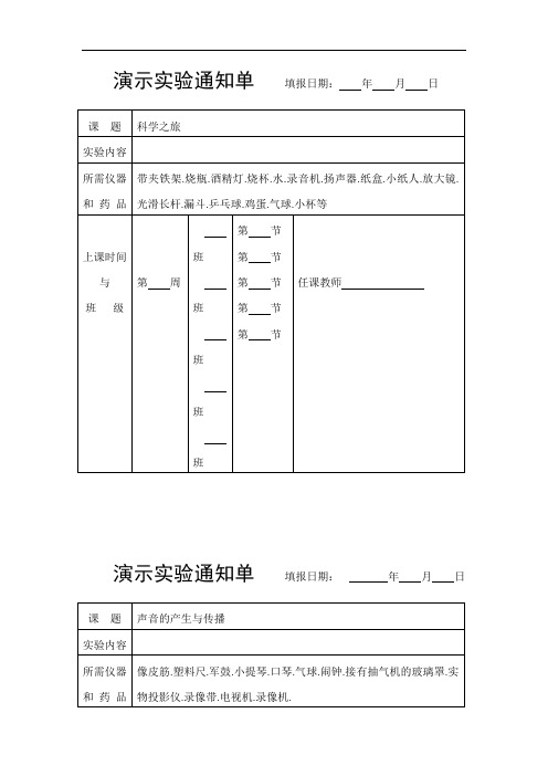 初中物理演示实验通知单大全