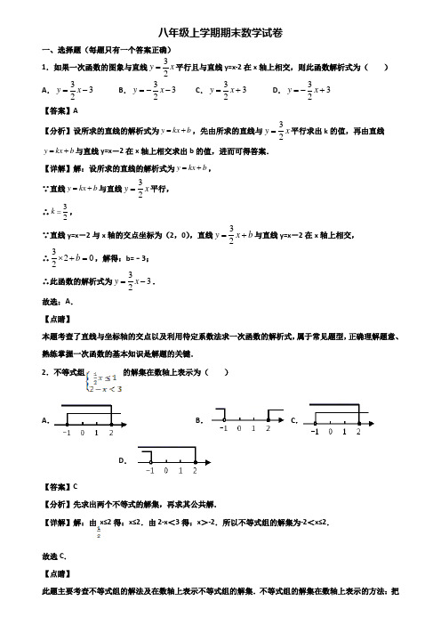 (汇总3份试卷)2018年上海市长宁区八年级上学期数学期末考试试题