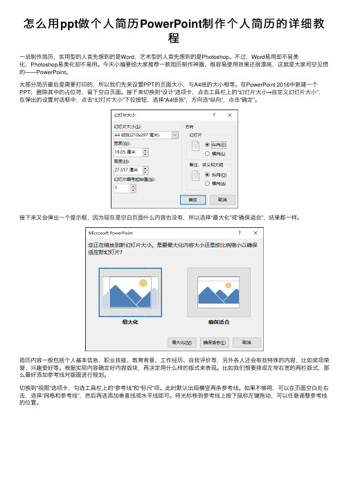 怎么用ppt做个人简历PowerPoint制作个人简历的详细教程