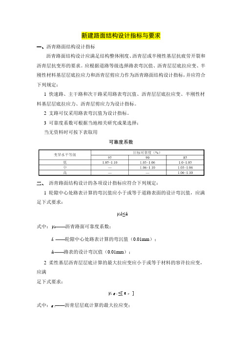 沥青路面的设计指标计算