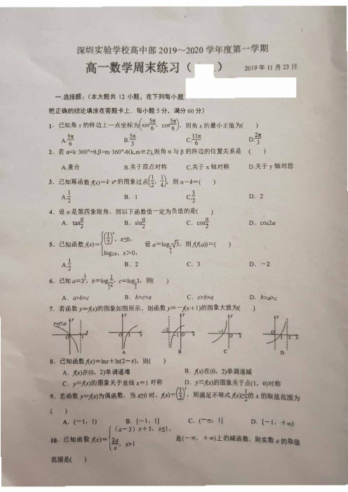 广东省深圳实验学校高中部2019-2020学年度第一学期高一数学周末练习