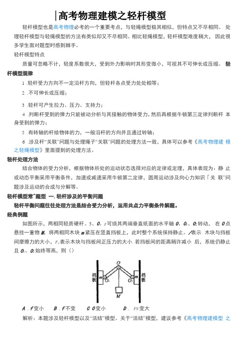 高考物理建模之轻杆模型