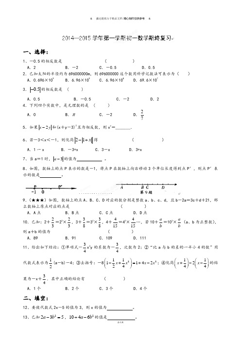 苏科版七年级上册数学江苏省丹徒区世业实验学校期末复习试题5.docx