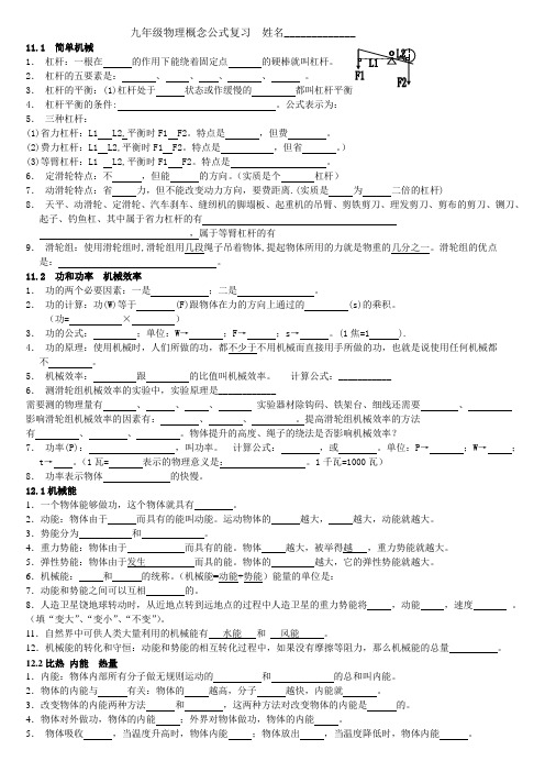 九年级物理上册概念公式复习