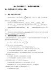 电大省开专科【大学物理(二)】形成性考核册答案(附题目)模板